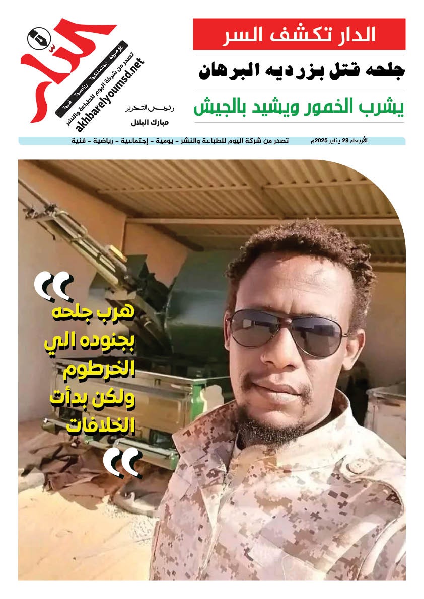 الدار تكشف السر ... جلحة قتل بذردية البرهان